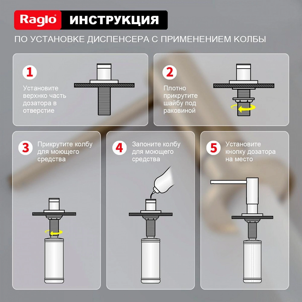 Дозатор для моющего средства Raglo встраиваемый R720.02.03 латунь, сатин золотой от магазина Vanna-Vanna.ru!