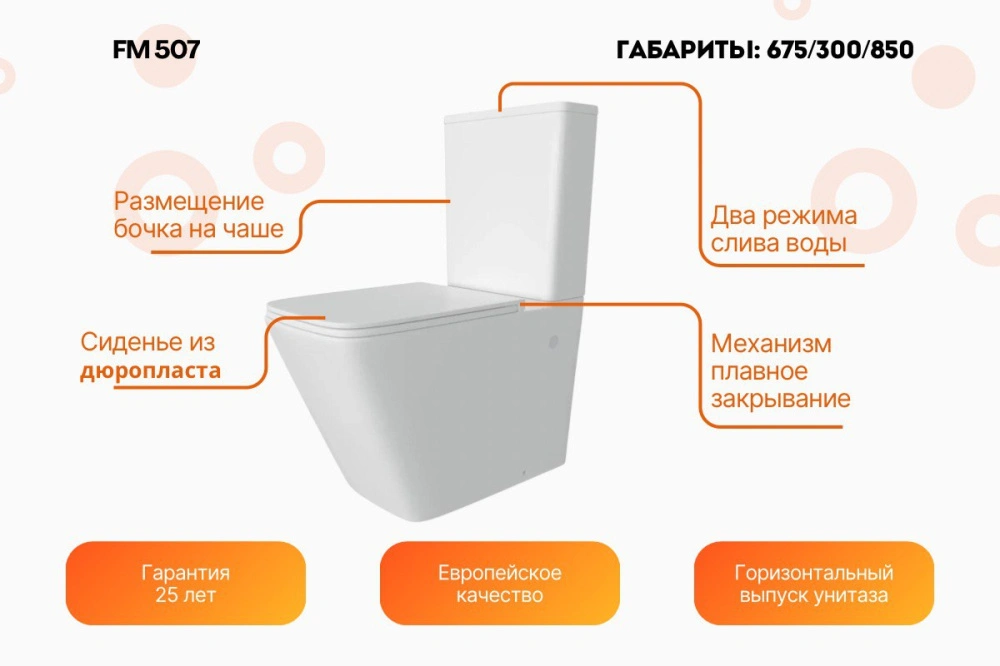 Унитаз Relisan FM 507 напольный, белый от магазина Vanna-Vanna.ru!