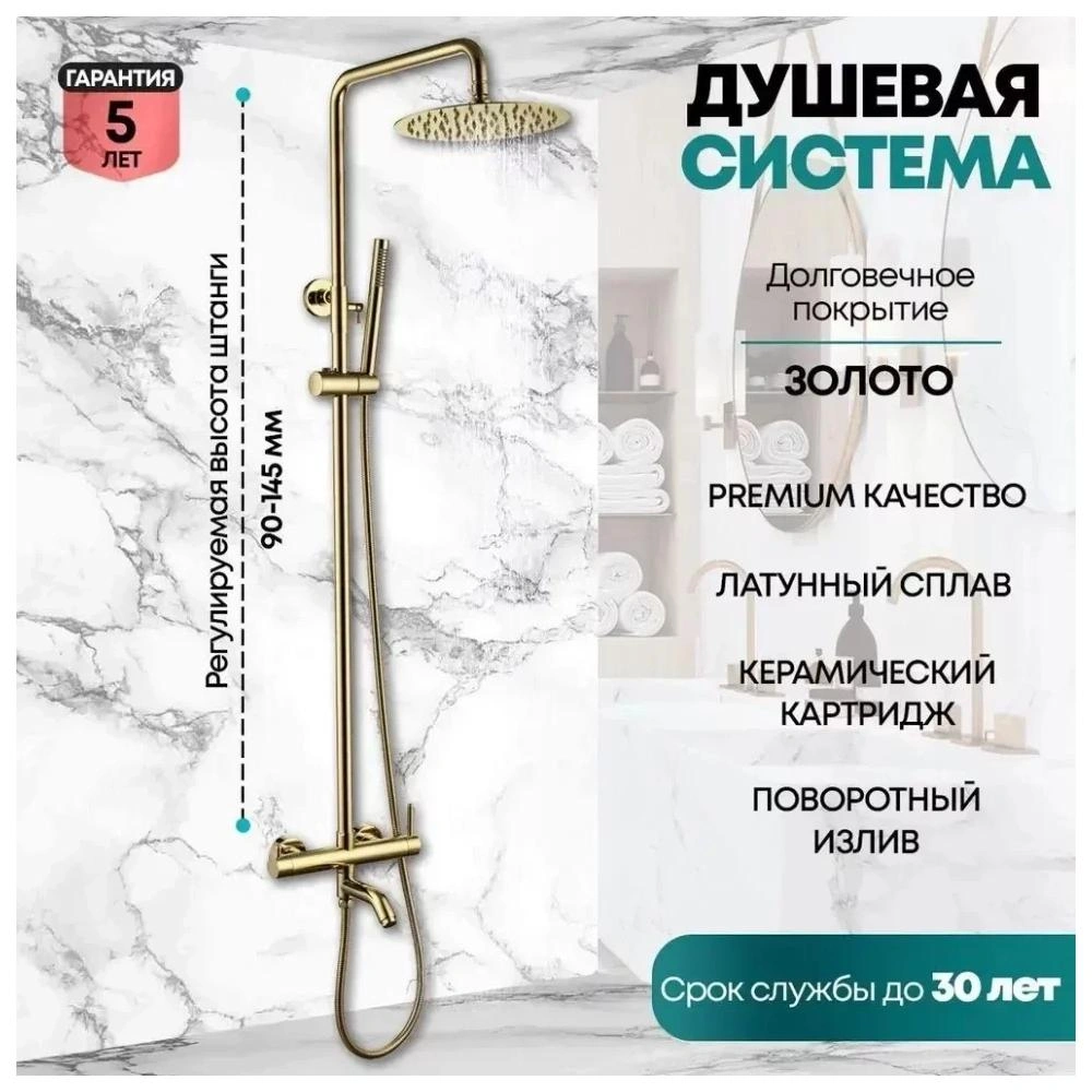 Душевая система Grocenberg GB7099GO, золото от магазина Vanna-Vanna.ru!