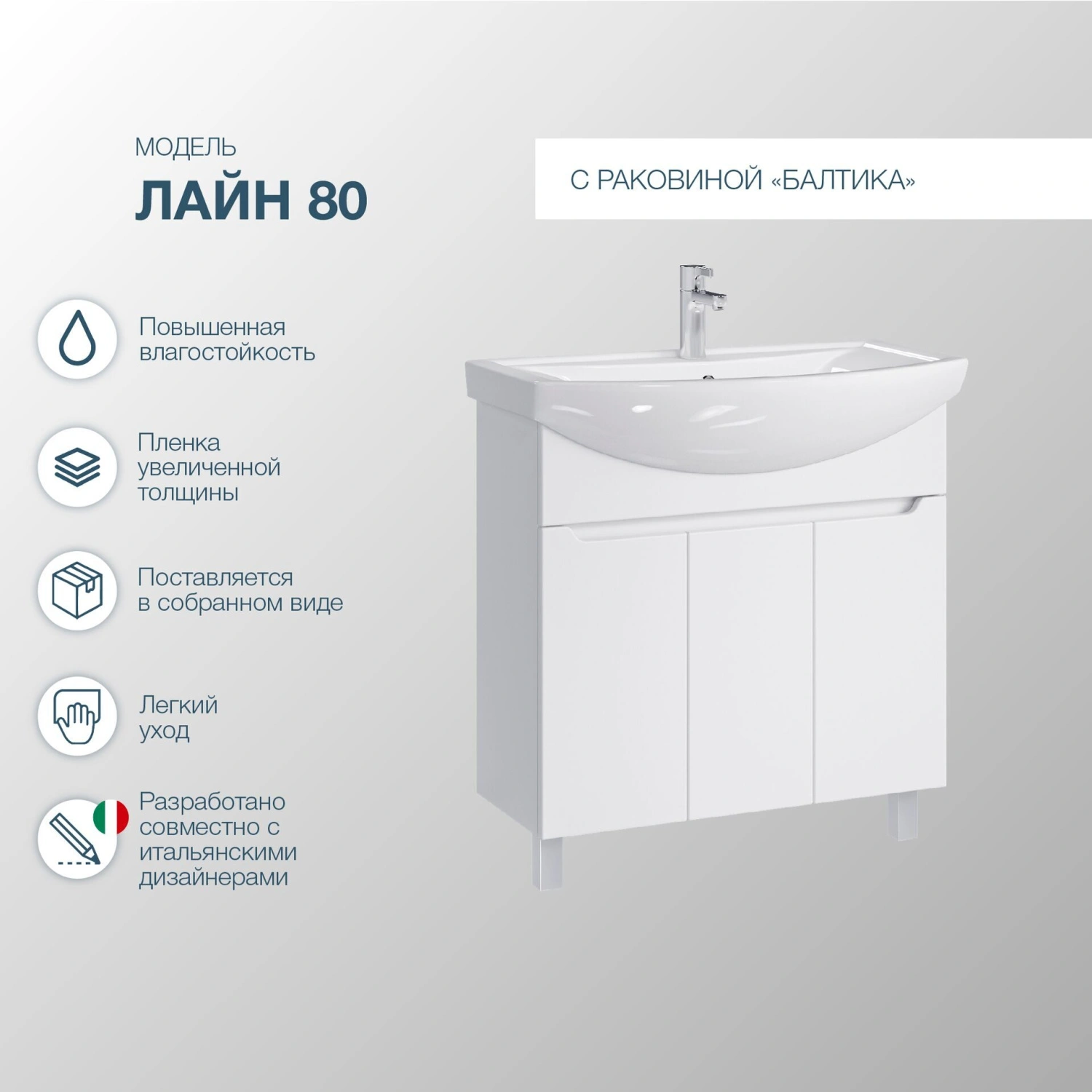 Тумба напольная SanStar Лайн 80 с раковиной Балтика 80, белая от магазина Vanna-Vanna.ru!