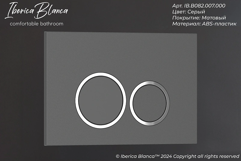 Кнопка смыва Iberica Blanca IB.B082.007.000 механическая, серый матовый от магазина Vanna-Vanna.ru!