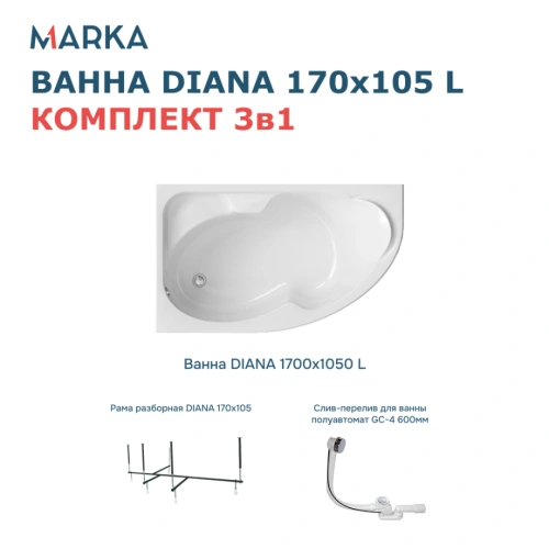 Ванна 1Marka DIANA 170x105 L Комплект Стандарт 2+ от магазина Vanna-Vanna.ru!