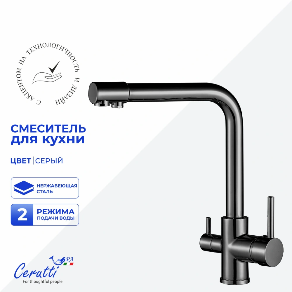 Cмеситель для кухни Ceruttispa Лаура GR (LAURA GR) из нержавеющей стали, цвет серый матовый от магазина Vanna-Vanna.ru!