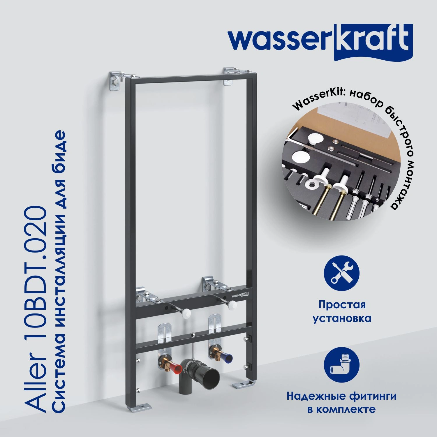 Инсталляция WasserKraft Aller 10BDT.020 для подвесного биде от магазина Vanna-Vanna.ru!