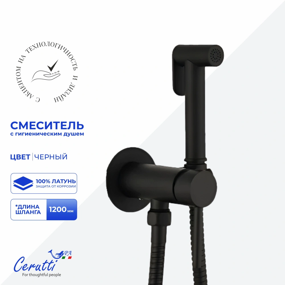 Смеситель с гигиеническим душем Ceruttispa Брайс SHB (BRAIES SHB) из латуни с шлангом 120 см, цвет черный матовый от магазина Vanna-Vanna.ru!