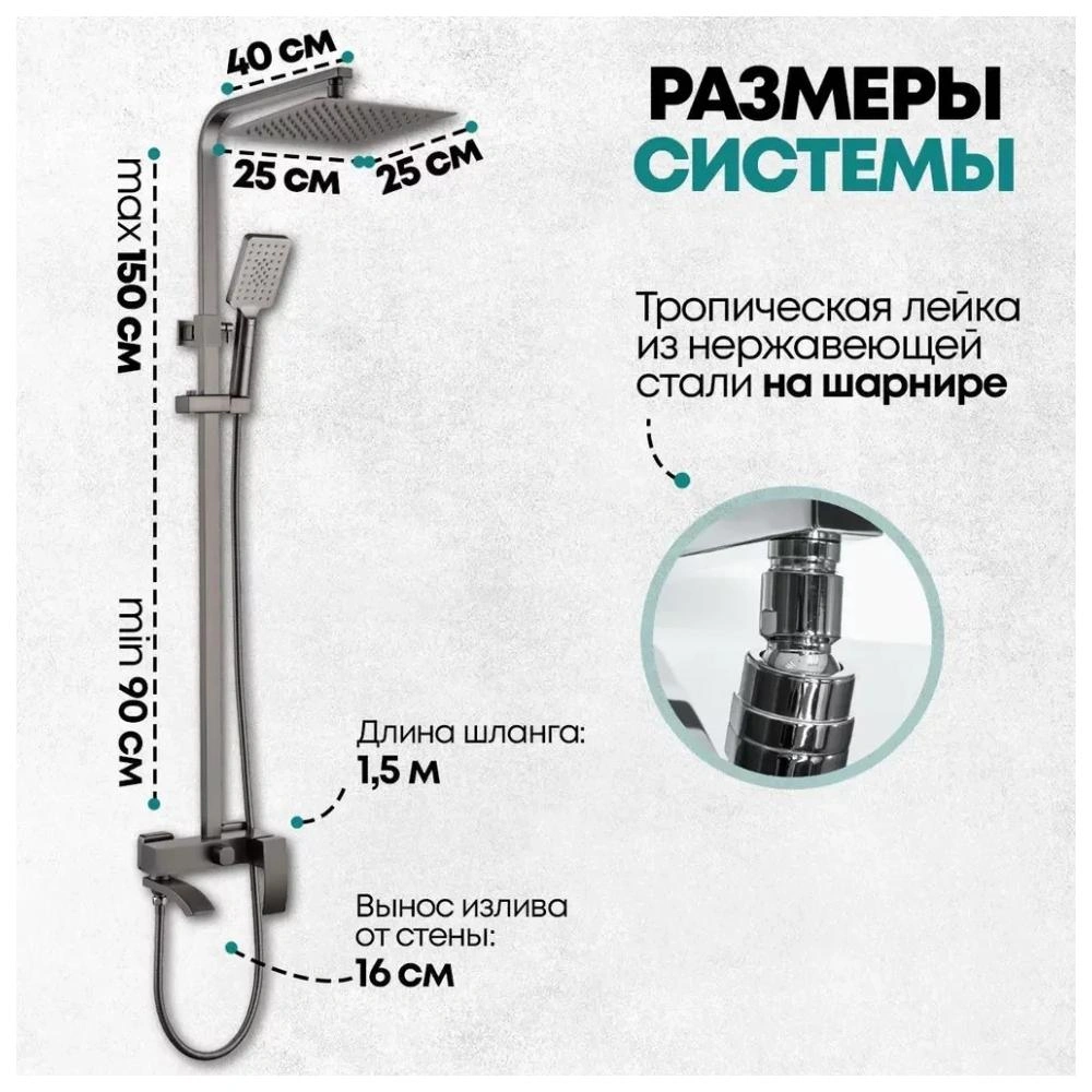 Душевая система Grocenberg GB7007-1BG, графит от магазина Vanna-Vanna.ru!