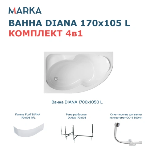 Ванна 1Marka DIANA 170x105 L Комплект Премиум от магазина Vanna-Vanna.ru!
