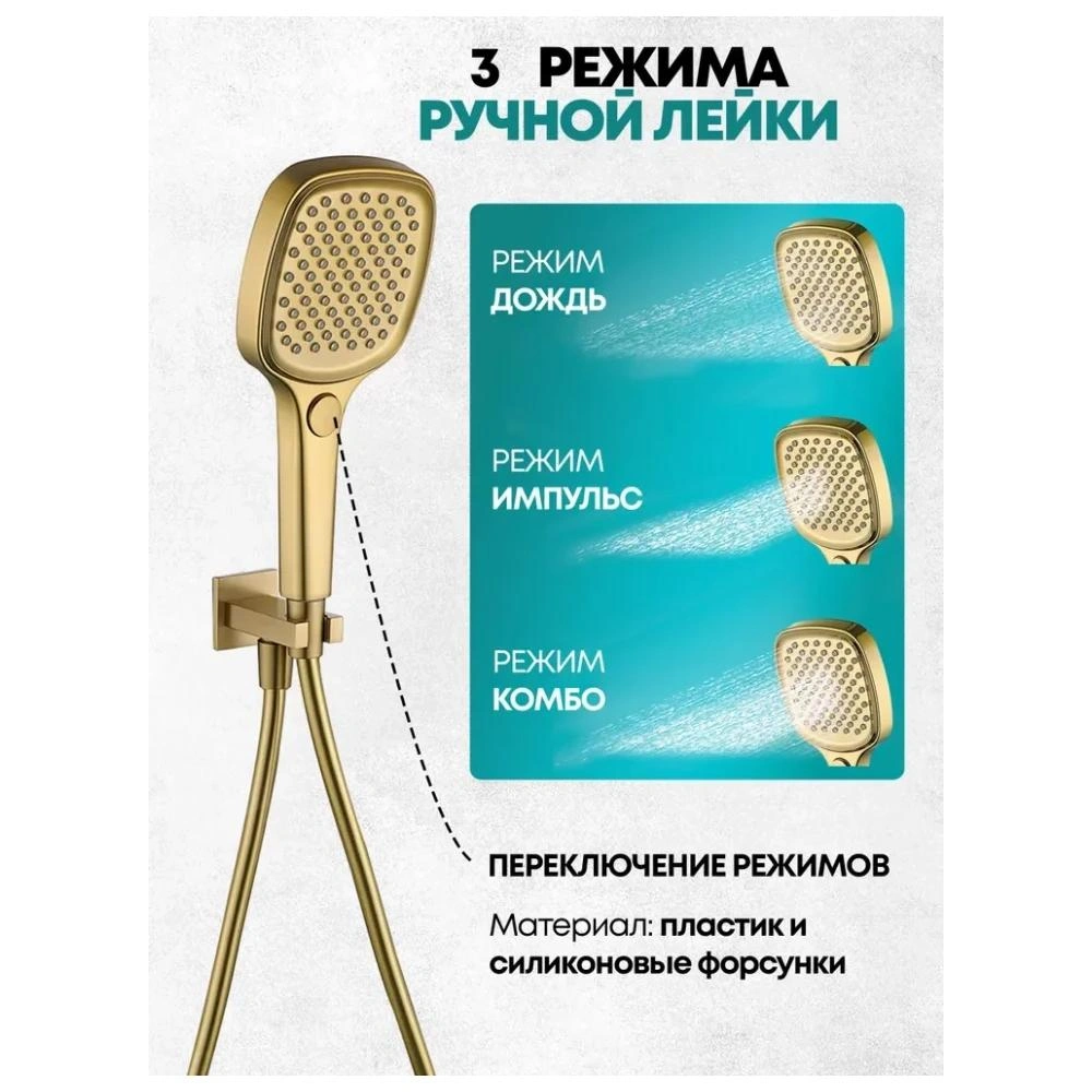 Душевая система встраиваемая Grocenberg GB5050MG, матовое золото от магазина Vanna-Vanna.ru!