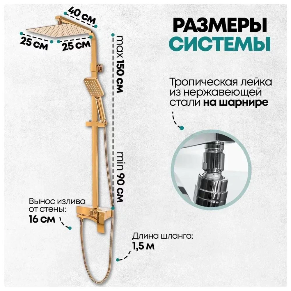 Душевая система Grocenberg GB7007-1GO, золото от магазина Vanna-Vanna.ru!