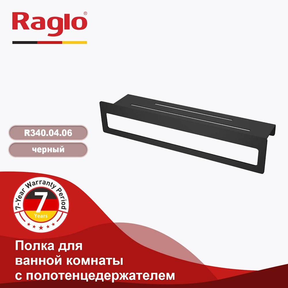 Полка с держателем полотенец Raglo R340.04.06, черный от магазина Vanna-Vanna.ru!