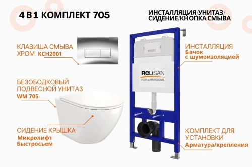 Унитаз Relisan WM 705 с инсталляцией WSIU1001, кнопка хром от магазина Vanna-Vanna.ru!