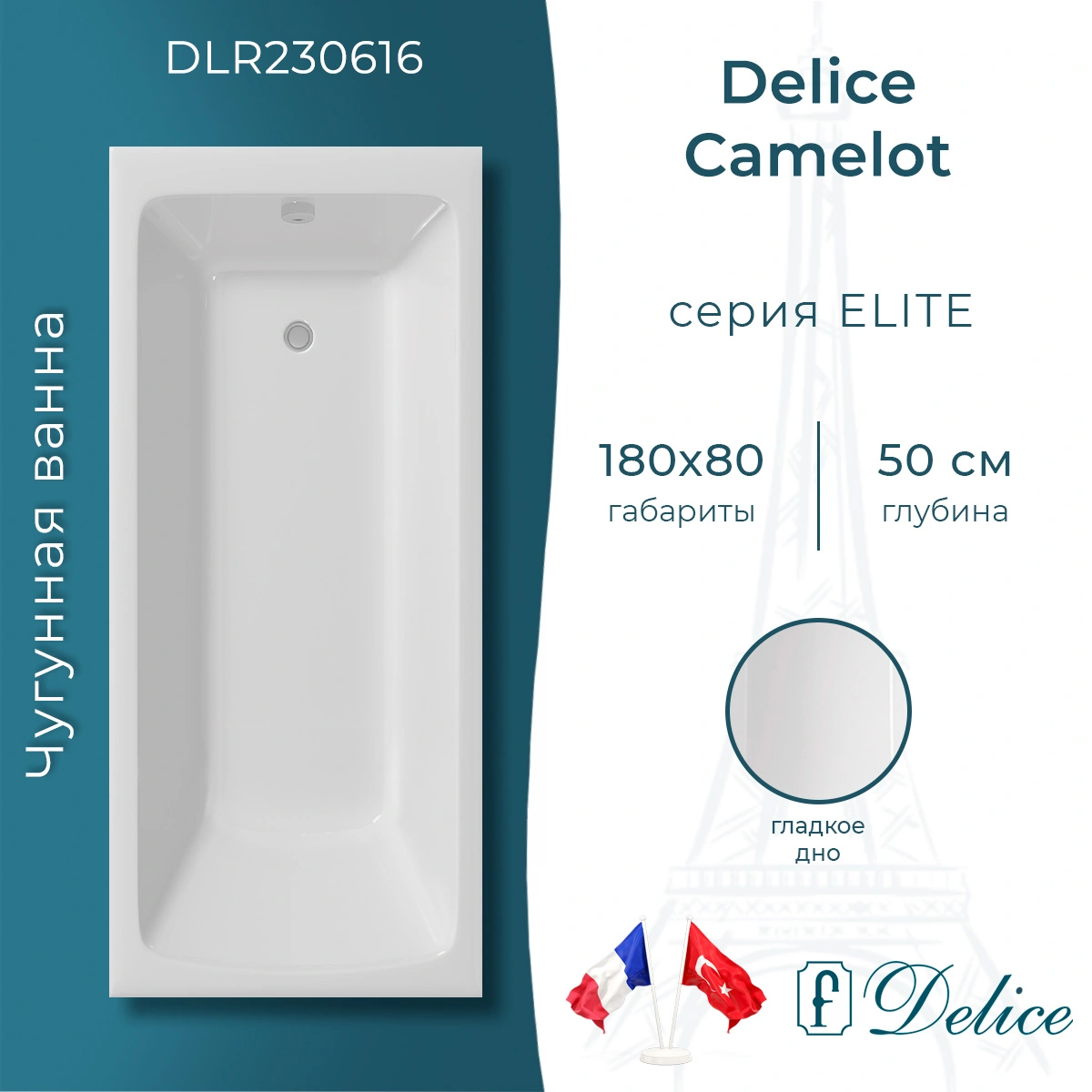 Ванна чугунная Delice Camelot 180х80 DLR230616 от магазина Vanna-Vanna.ru!