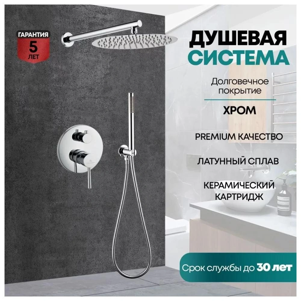 Душевая система встраиваемая (без излива) Grocenberg GB5099CR-3, хром от магазина Vanna-Vanna.ru!