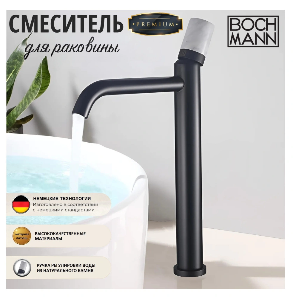 Смеситель для раковины BochMann STELLA Stone B XL BM9971 черный