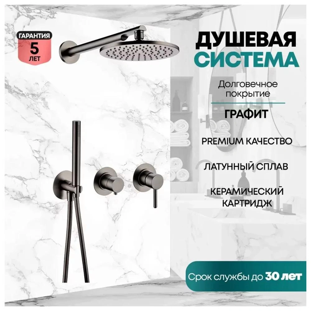 Душевая система встраиваемая (без излива) Grocenberg GB5090BG, графит от магазина Vanna-Vanna.ru!