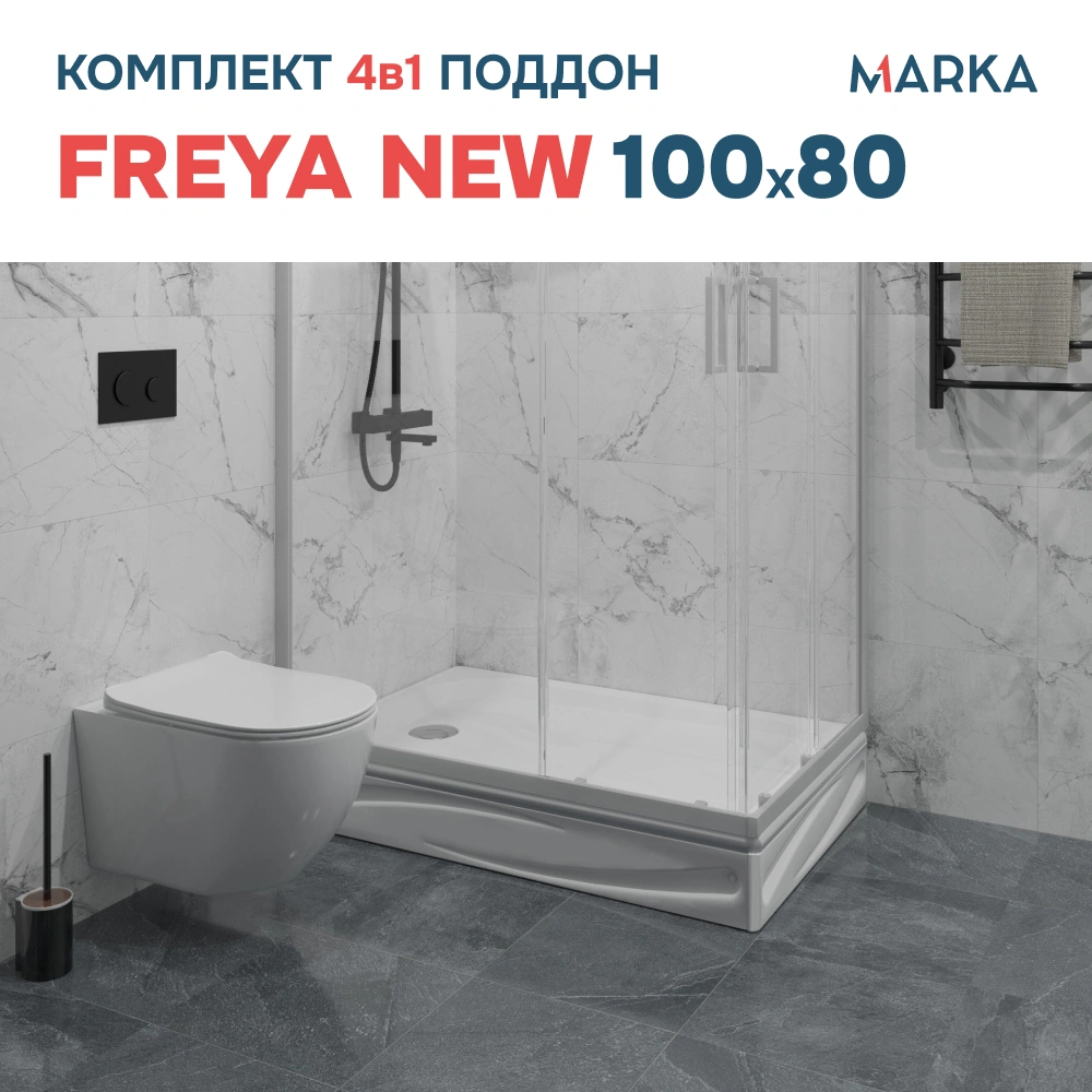 Поддон 1Marka Freya NEW прямоугольник 100*80 комплект с сифоном от магазина Vanna-Vanna.ru!