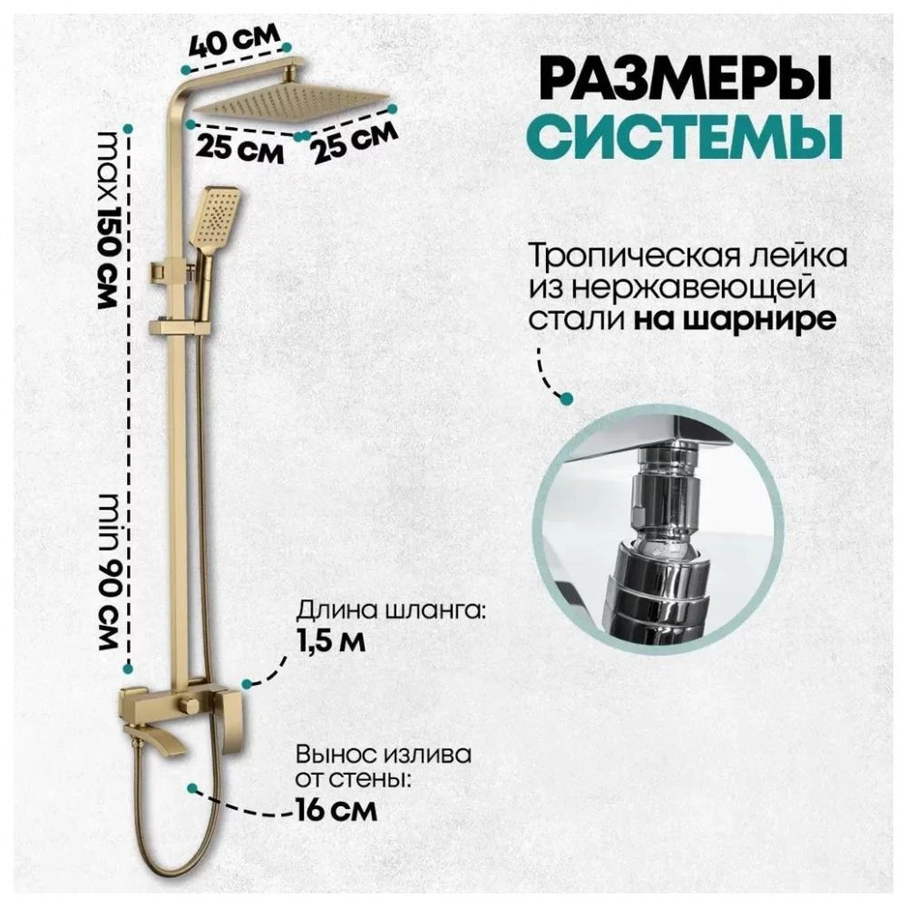 Душевая система Grocenberg GB7007-1MG, матовое золото от магазина Vanna-Vanna.ru!