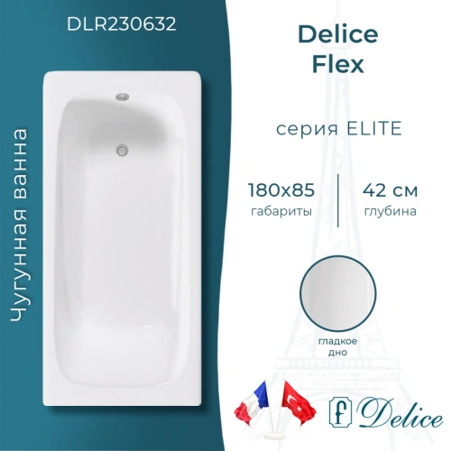 Ванна чугунная Delice Flex 180х85 DLR230632 от магазина Vanna-Vanna.ru!