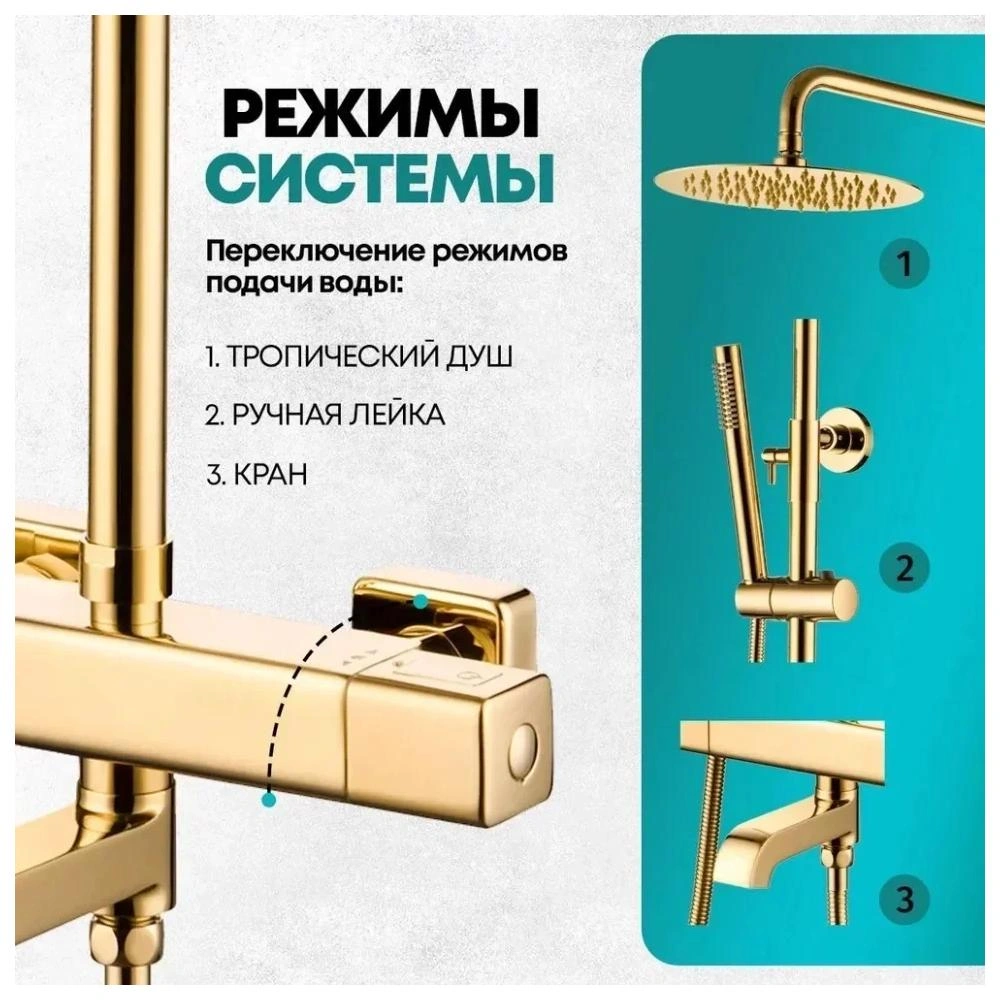 Душевая система с термостатом Grocenberg GB7005GO, золото от магазина Vanna-Vanna.ru!