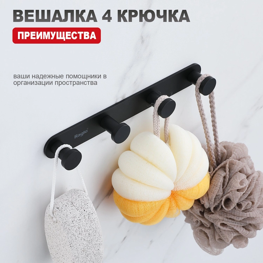Крючок Raglo R300.054.06, черный от магазина Vanna-Vanna.ru!