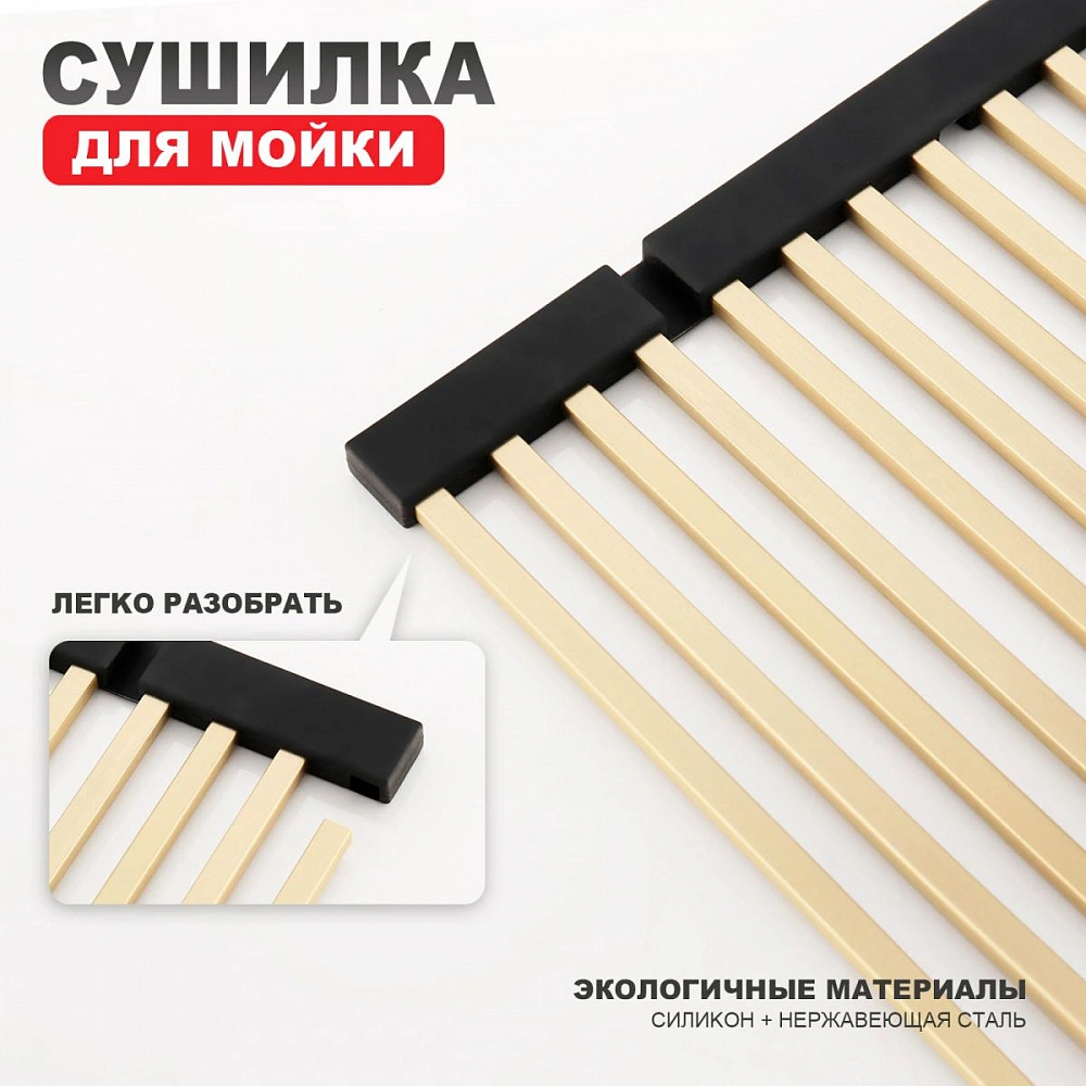 Ролл-матт шир.32см Raglo R731.44.03 для моек с глубиной чаши до 420 мм, квадрат, сатин золотой от магазина Vanna-Vanna.ru!