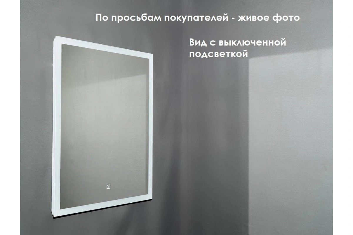 Зеркало Relisan TEMMY 500х700 с подсветкой от магазина Vanna-Vanna.ru!