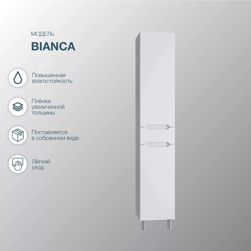 Пенал напольный SanStar Bianca 35 белый от магазина Vanna-Vanna.ru!