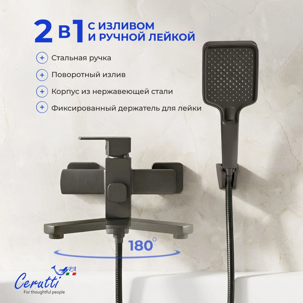 Смеситель для ванны Ceruttispa Клелия VGR (CLELIA VGR) из нержавеющей стали, цвет серый матовый от магазина Vanna-Vanna.ru!