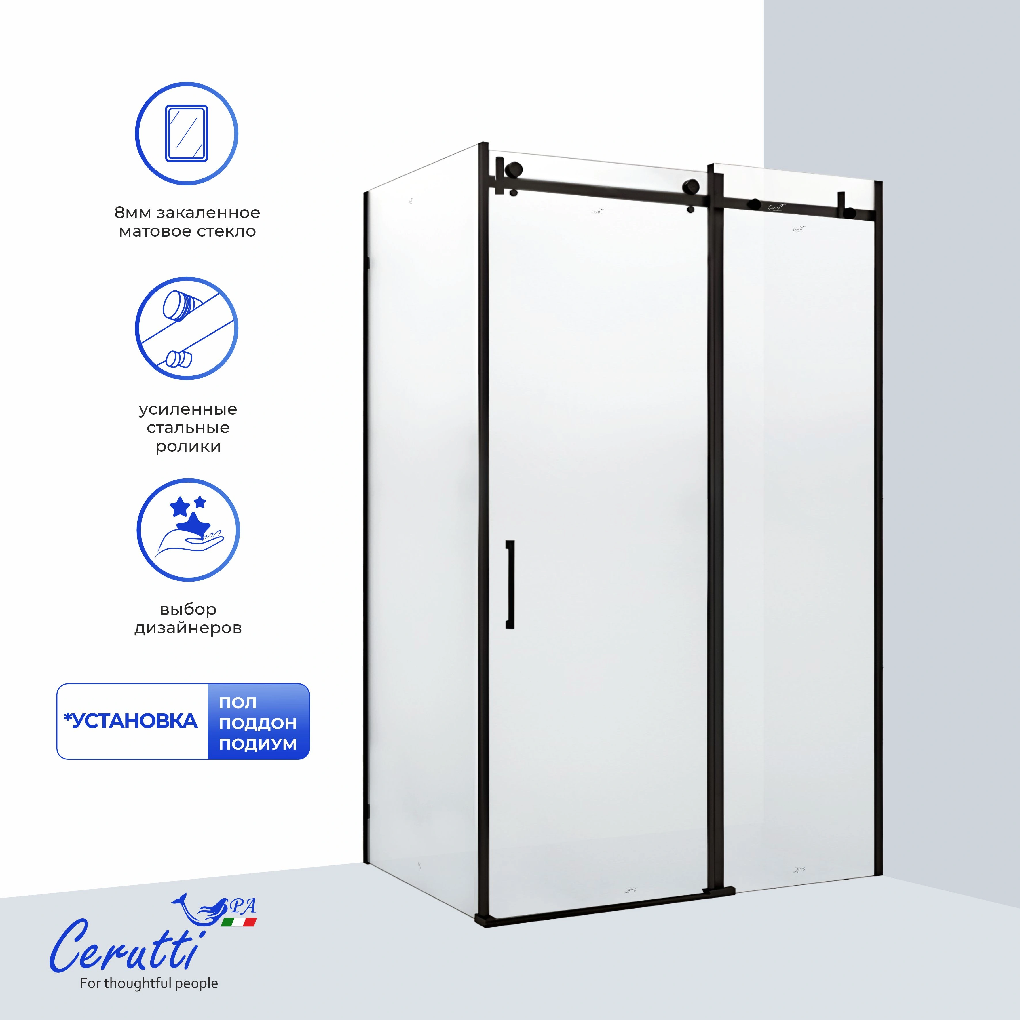Душевое ограждение Ceruttispa ЧЕЗАС (CEZA'S) 120BF R (120x90x195) от магазина Vanna-Vanna.ru!