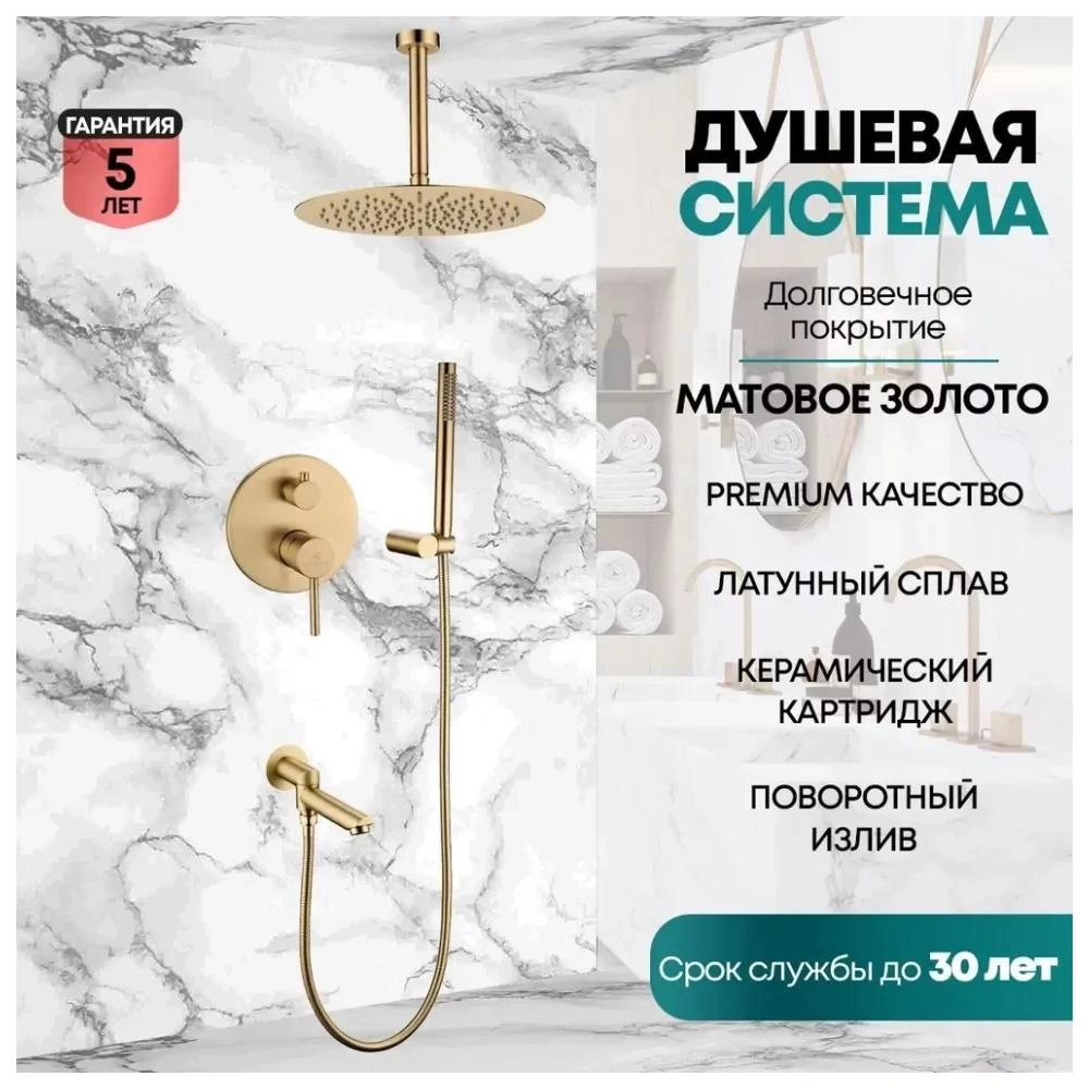 Душевая система встраиваемая Grocenberg GB5099MG-2, матовое золото от магазина Vanna-Vanna.ru!