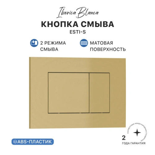Кнопка смыва Iberica Blanca ESTI-S ABS-пластик стекло, механическая, золото матовое от магазина Vanna-Vanna.ru!