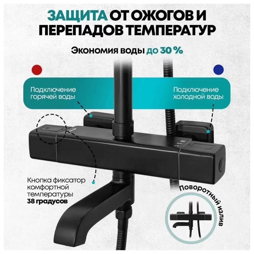 Душевая система с термостатом Grocenberg GB7005BL, черный от магазина Vanna-Vanna.ru!