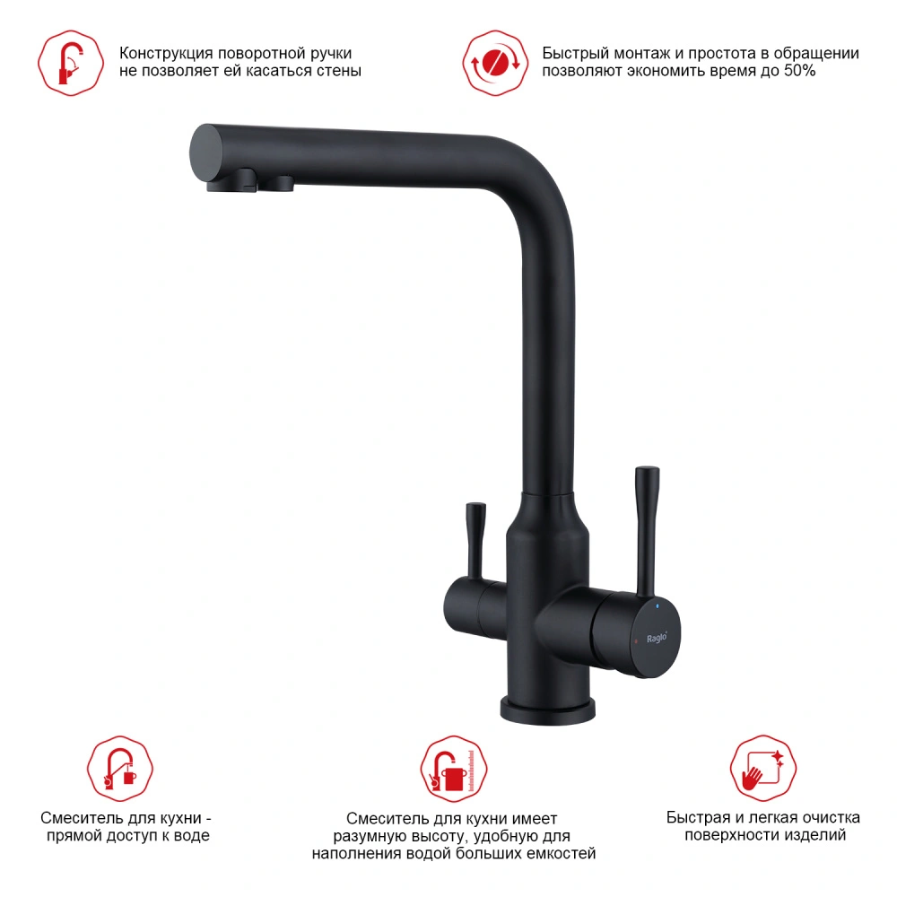 Смеситель для кухни с подключением фильтра Raglo R81.61.06, черный от магазина Vanna-Vanna.ru!