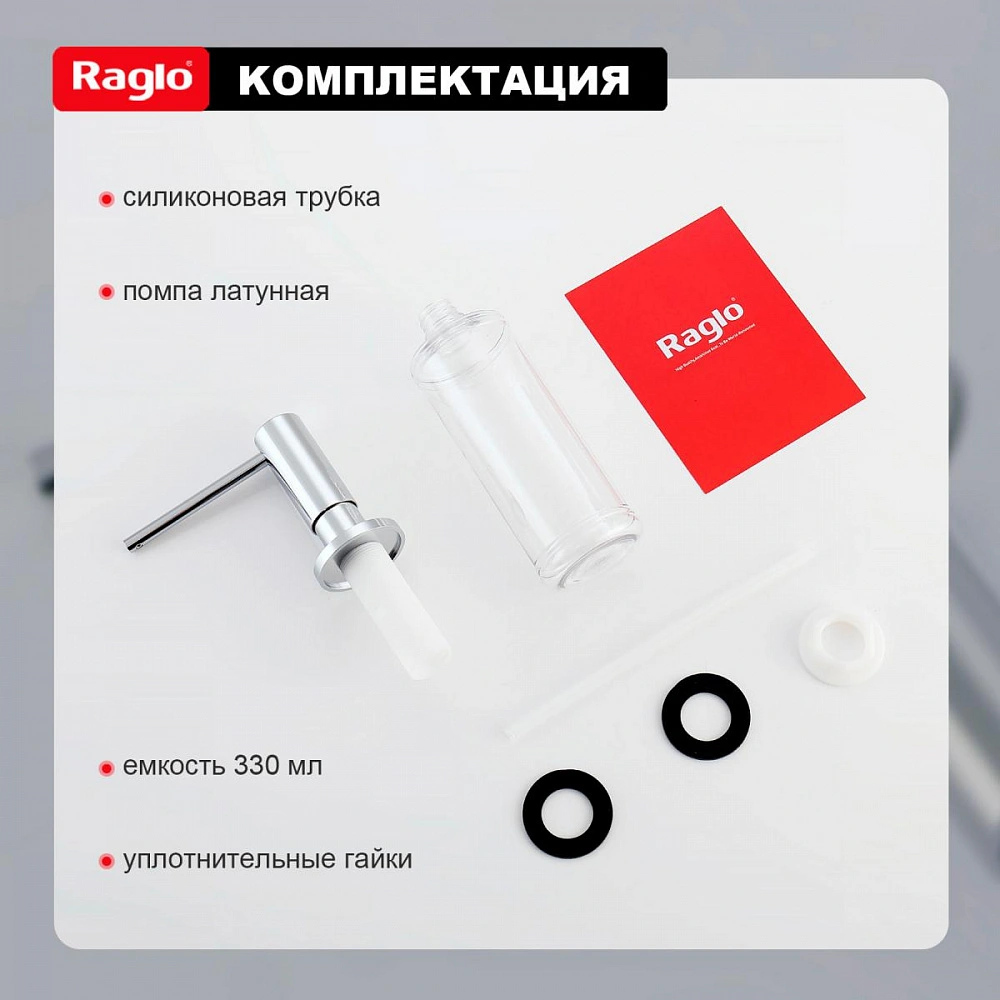 Дозатор для моющего средства Raglo встраиваемый R720.02 латунь, хром от магазина Vanna-Vanna.ru!