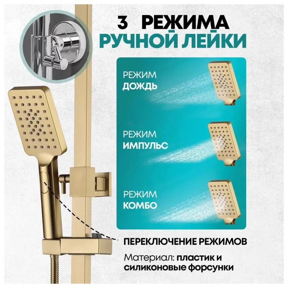 Душевая система Grocenberg GB7007-1MG, матовое золото от магазина Vanna-Vanna.ru!