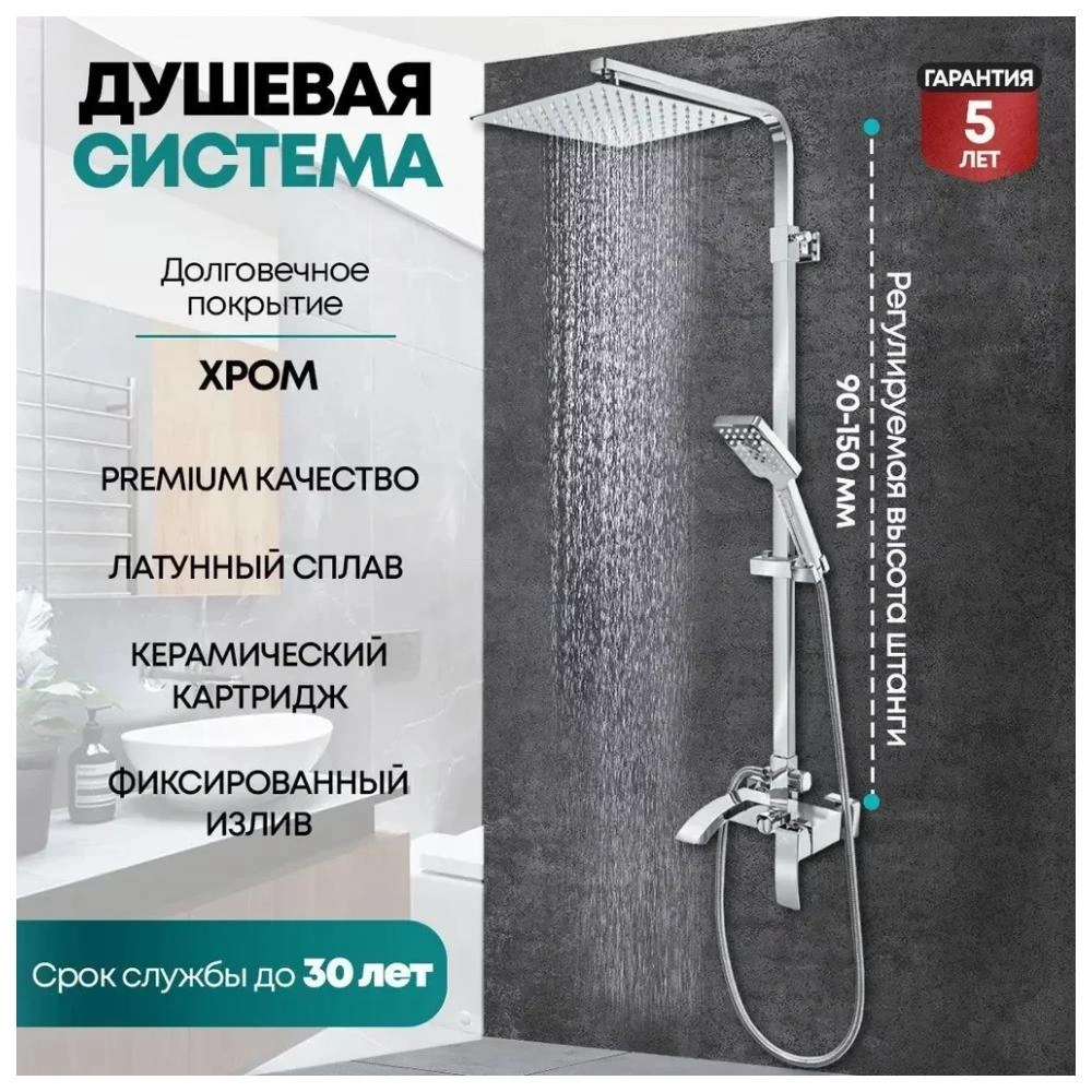 Душевая система Grocenberg GB7007CR, хром от магазина Vanna-Vanna.ru!