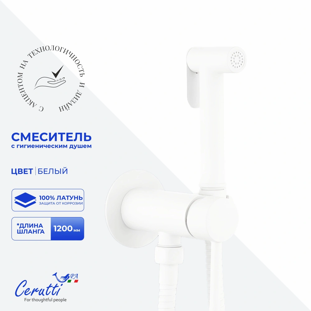Смеситель с гигиеническим душем Ceruttispa Брайс SHW (BRAIES SHW) из латуни с шлангом 120 см, цвет белый от магазина Vanna-Vanna.ru!