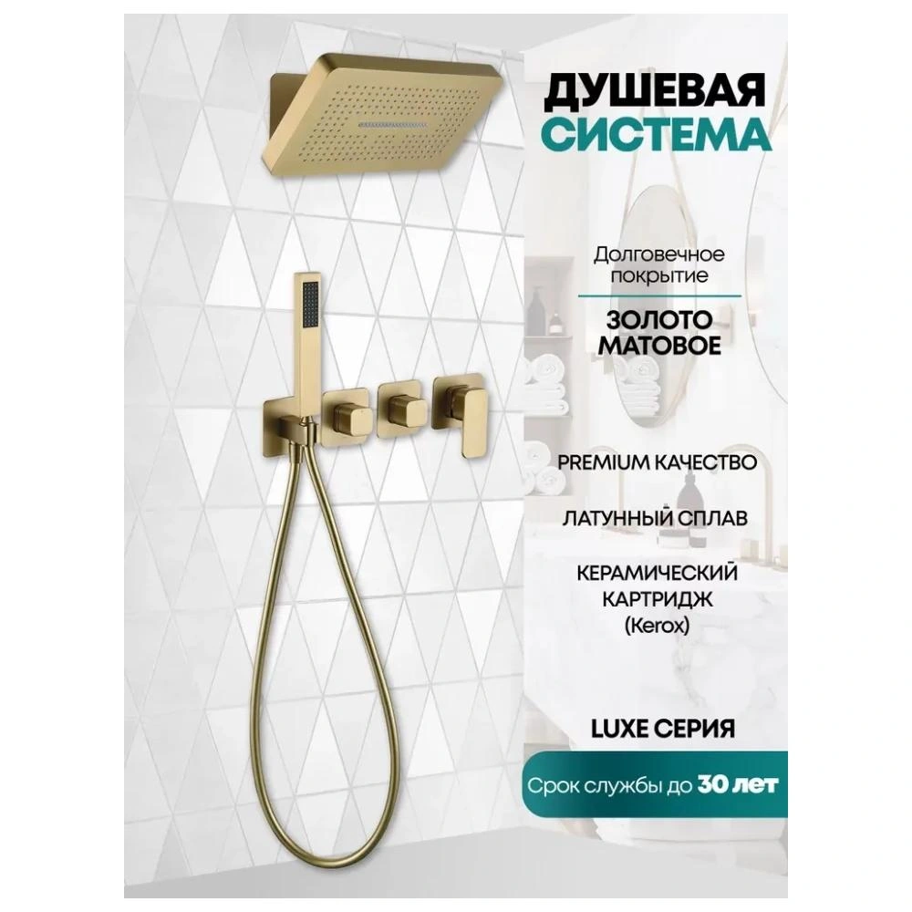 Душевая система встраиваемая (без излива) Grocenberg GB5030MG, матовое золото от магазина Vanna-Vanna.ru!