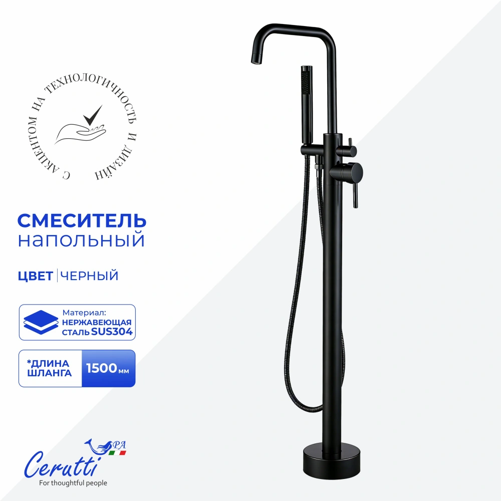 Смеситель напольный Ceruttispa Афра B (AFRA B) из нержавеющей стали, цвет черный матовый от магазина Vanna-Vanna.ru!