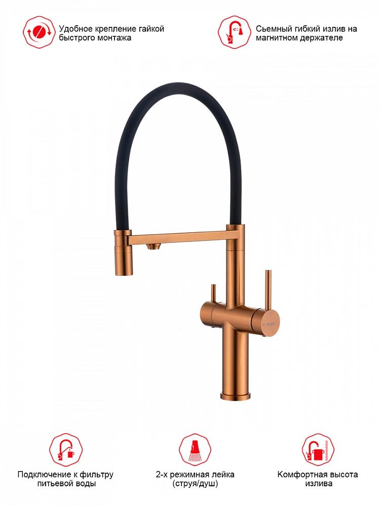 Смеситель для кухни с подключением фильтра Raglo R20.63.33, матовая медь от магазина Vanna-Vanna.ru!