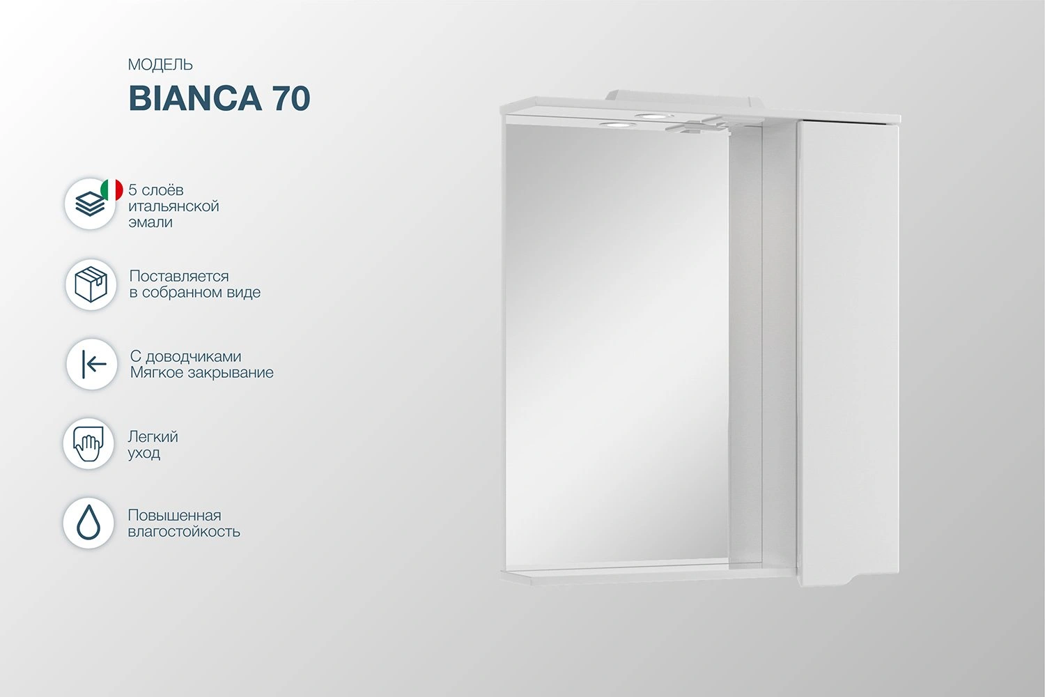 Зеркальный шкаф подвесной SanStar Bianca 70 белый от магазина Vanna-Vanna.ru!