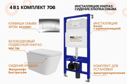 Унитаз Relisan WM 706 с инсталляцией WSIU1001, кнопка хром от магазина Vanna-Vanna.ru!