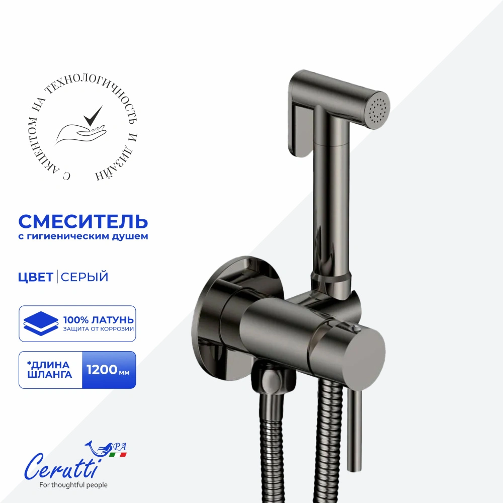 Смеситель с гигиеническим душем Ceruttispa Брайс SHGR (BRAIES CHGR) из латуни с шлангом 120 см, цвет серый от магазина Vanna-Vanna.ru!