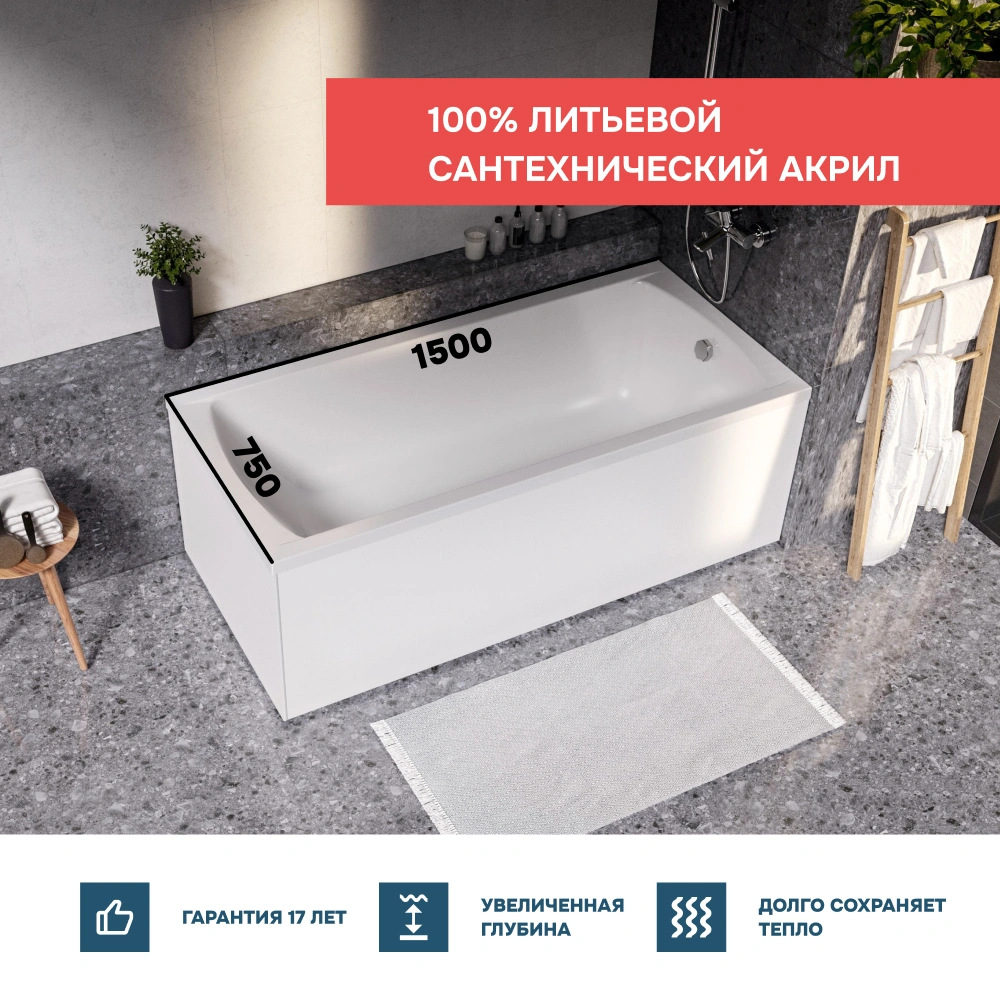 Ванна 1Marka MODERN 150*75 Комплект Стандарт 2+ от магазина Vanna-Vanna.ru!