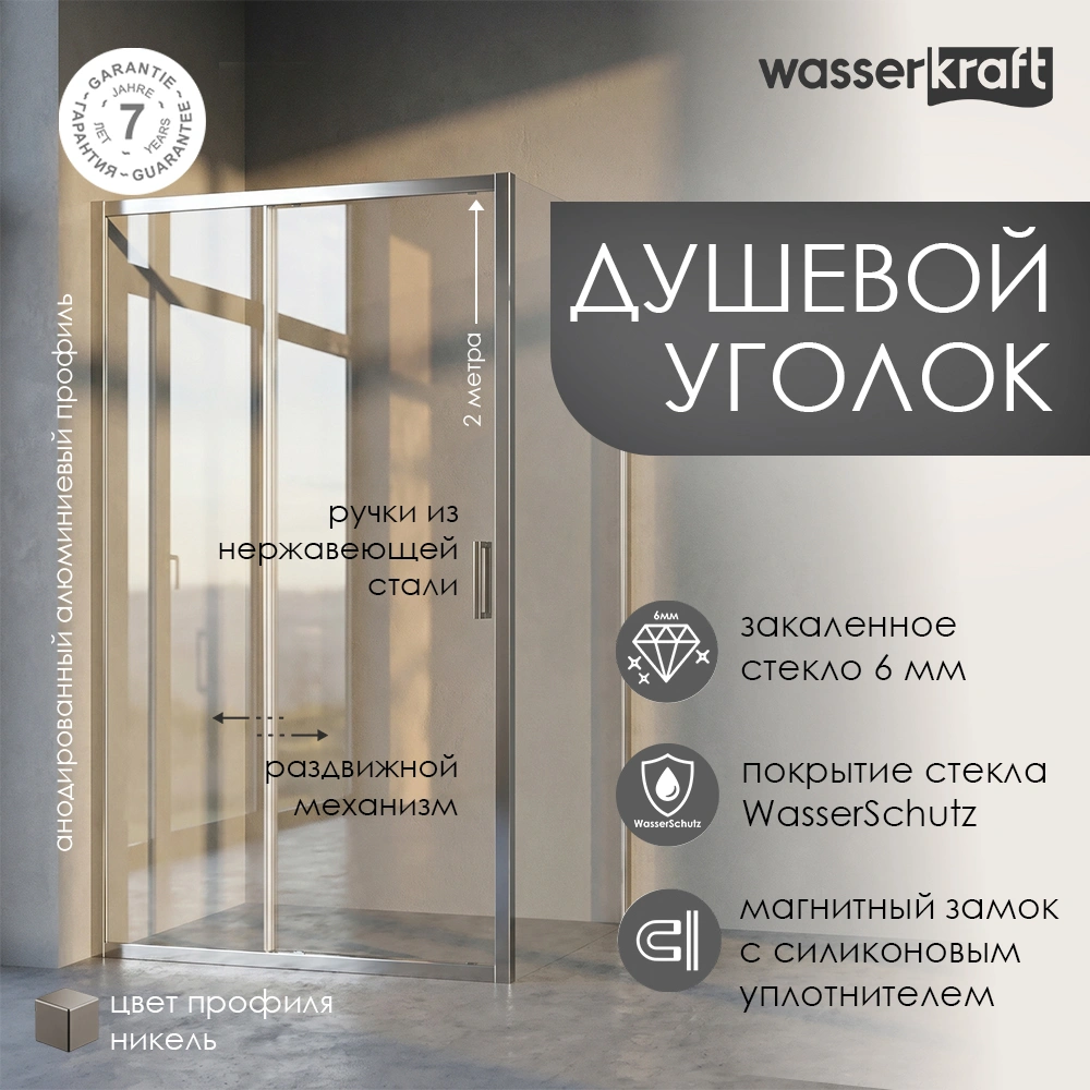 Душевой уголок WasserKraft Tauber 64S07 120х90 прямоугольный, без поддона, прозрачное стекло, никель от магазина Vanna-Vanna.ru!