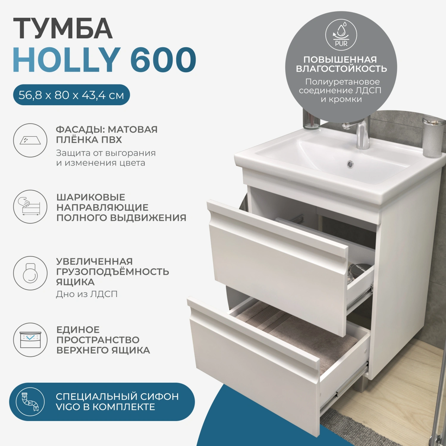 Тумба напольная Vigo Holly 60 с раковиной Como 60, 2 ящика, белый