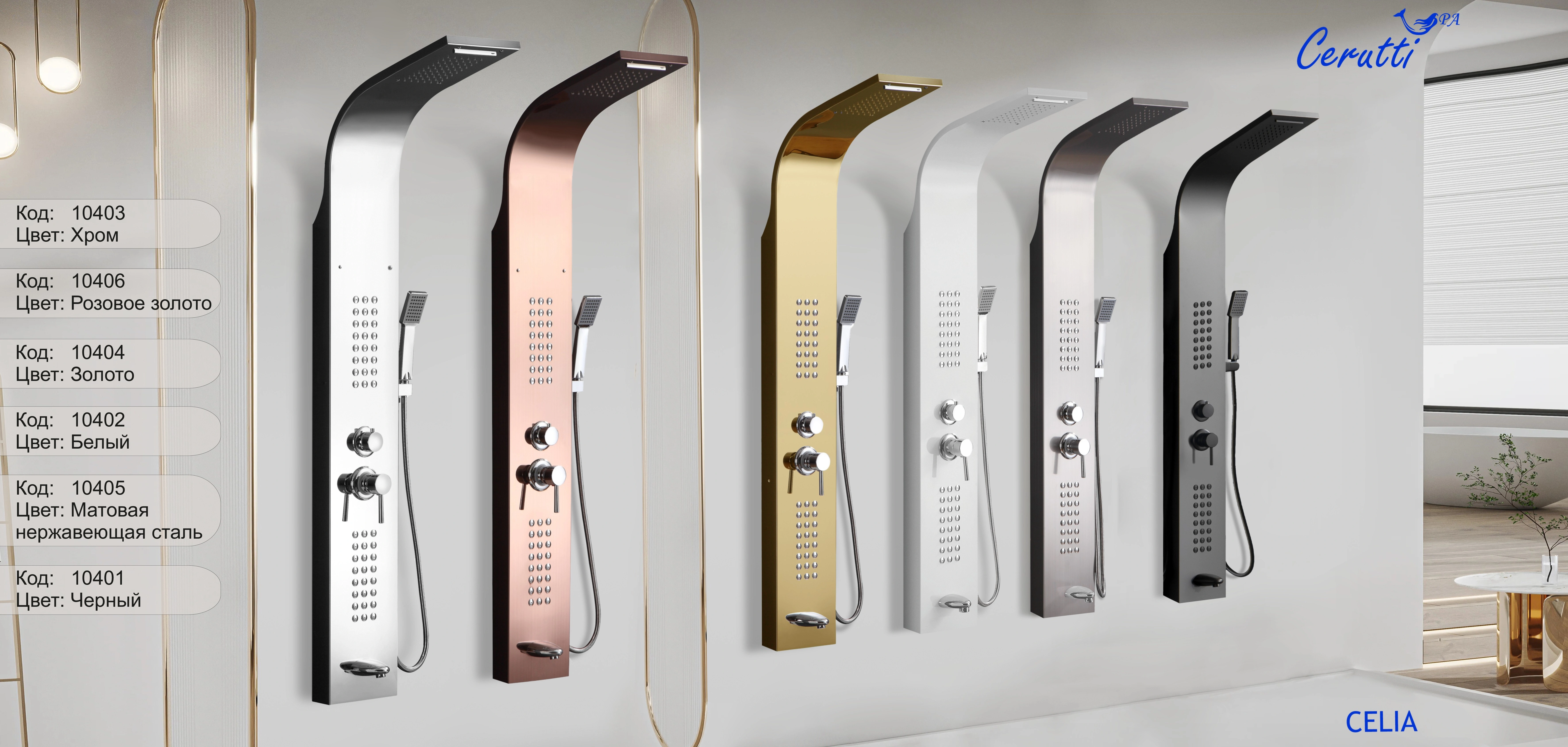 Душевая панель Ceruttispa CELIA S CT10403 хром