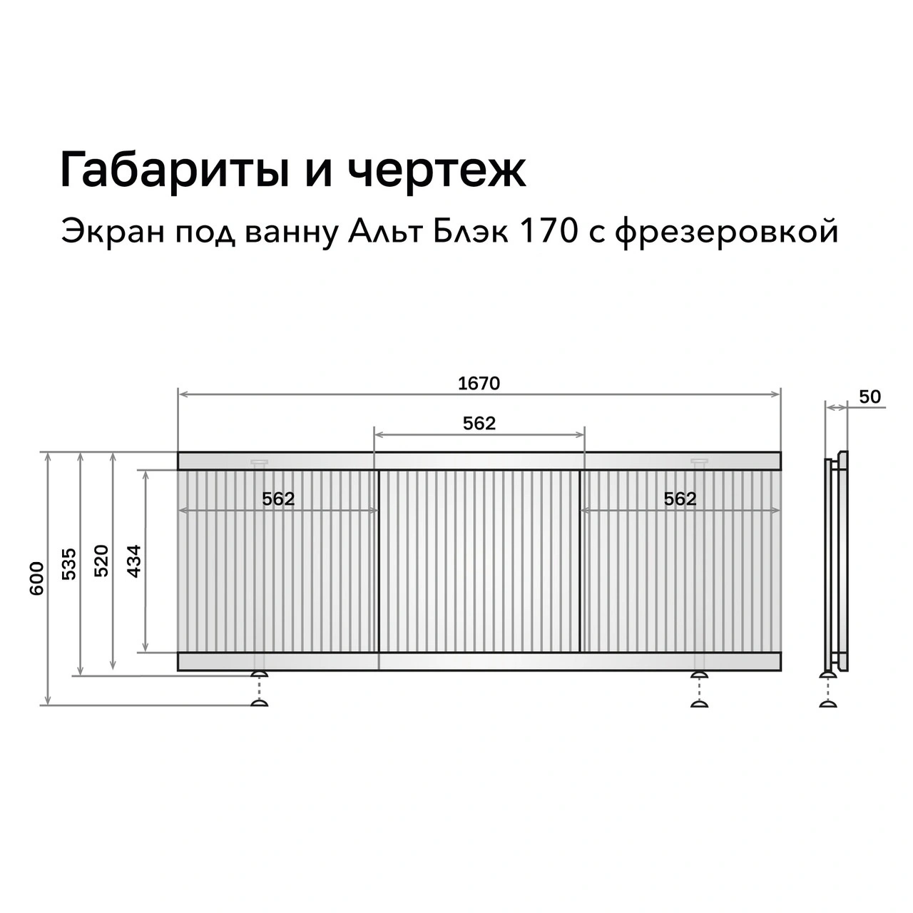 Экран под ванну Alavann Альт Блэк 170 серый с фрезеровкой, из МДФ, раздвижной