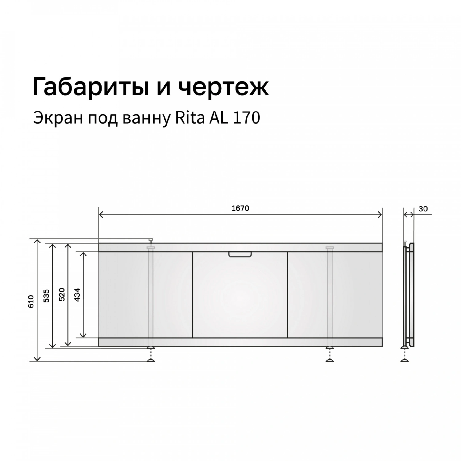 Экран под ванну Alavann Rita AL 170 раздвижной со съемной дверкой белый