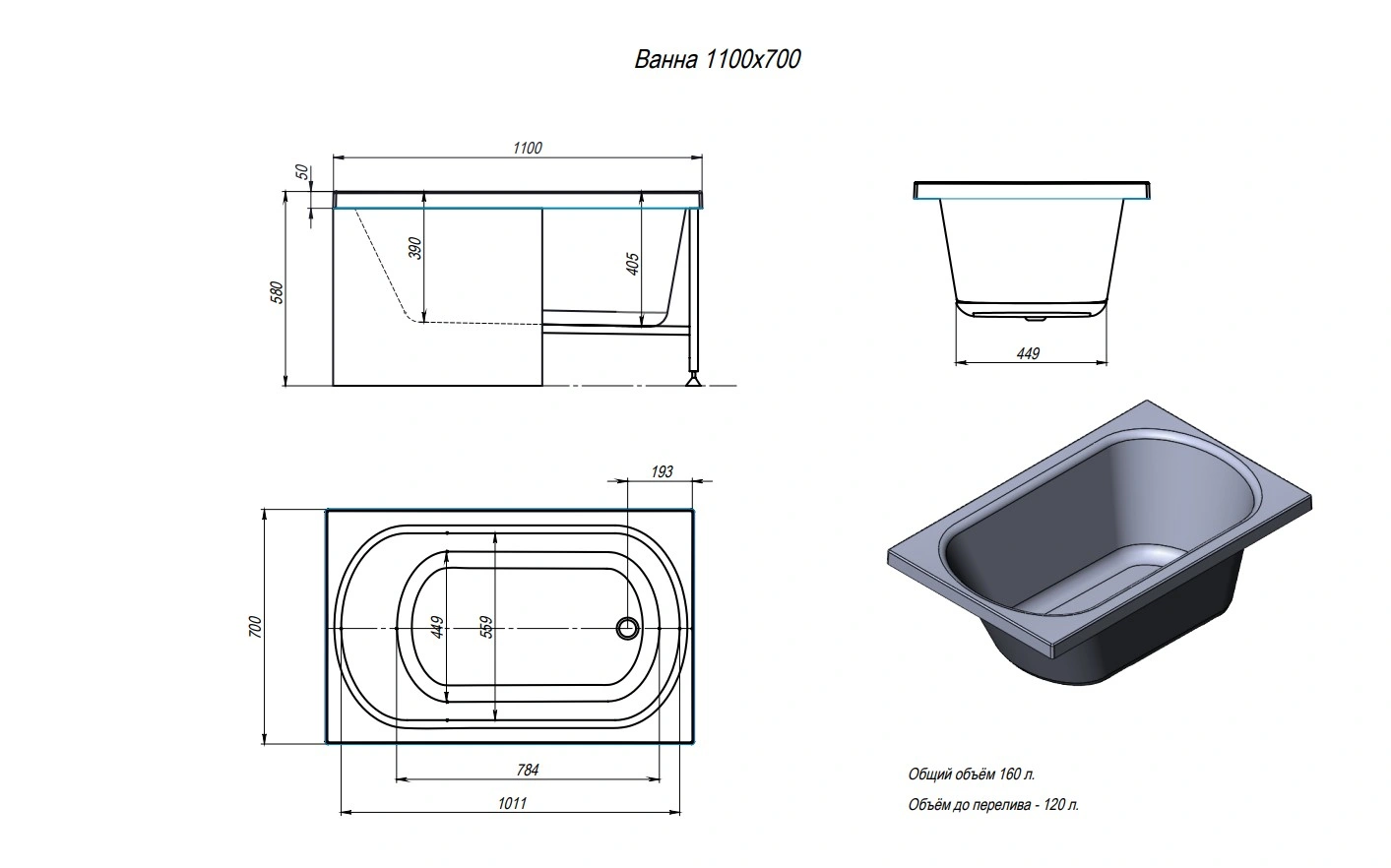 Ванна акриловая Alex Baitler Baikal 110х70